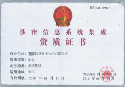 涉密計(jì)算機(jī)信息系統(tǒng)集成資質(zhì)與陜西西安軍工資質(zhì)認(rèn)證辦理代辦必知（七） 計(jì)算機(jī)系統(tǒng)集成